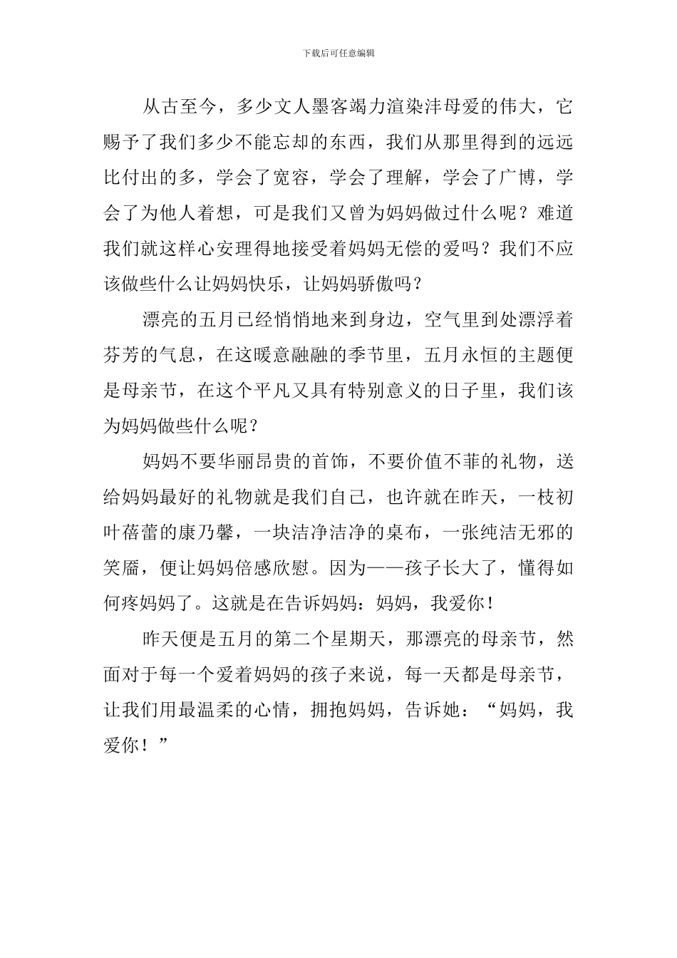 母爱无边的教师发言稿_第2页