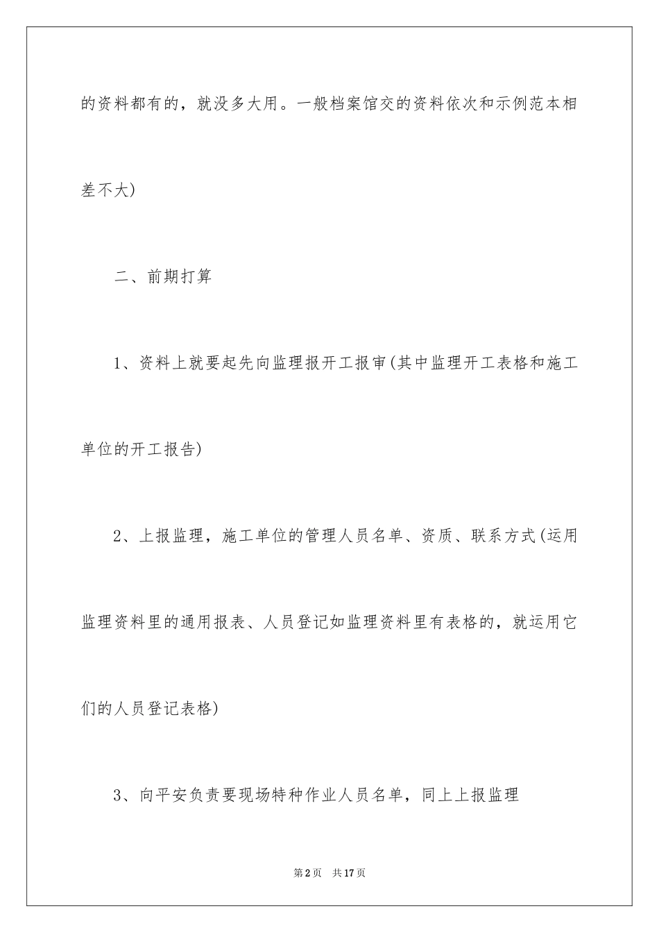 2024如何做好资料员工作_第2页