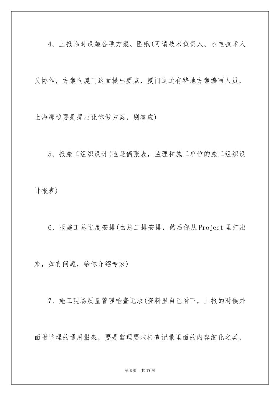 2024如何做好资料员工作_第3页