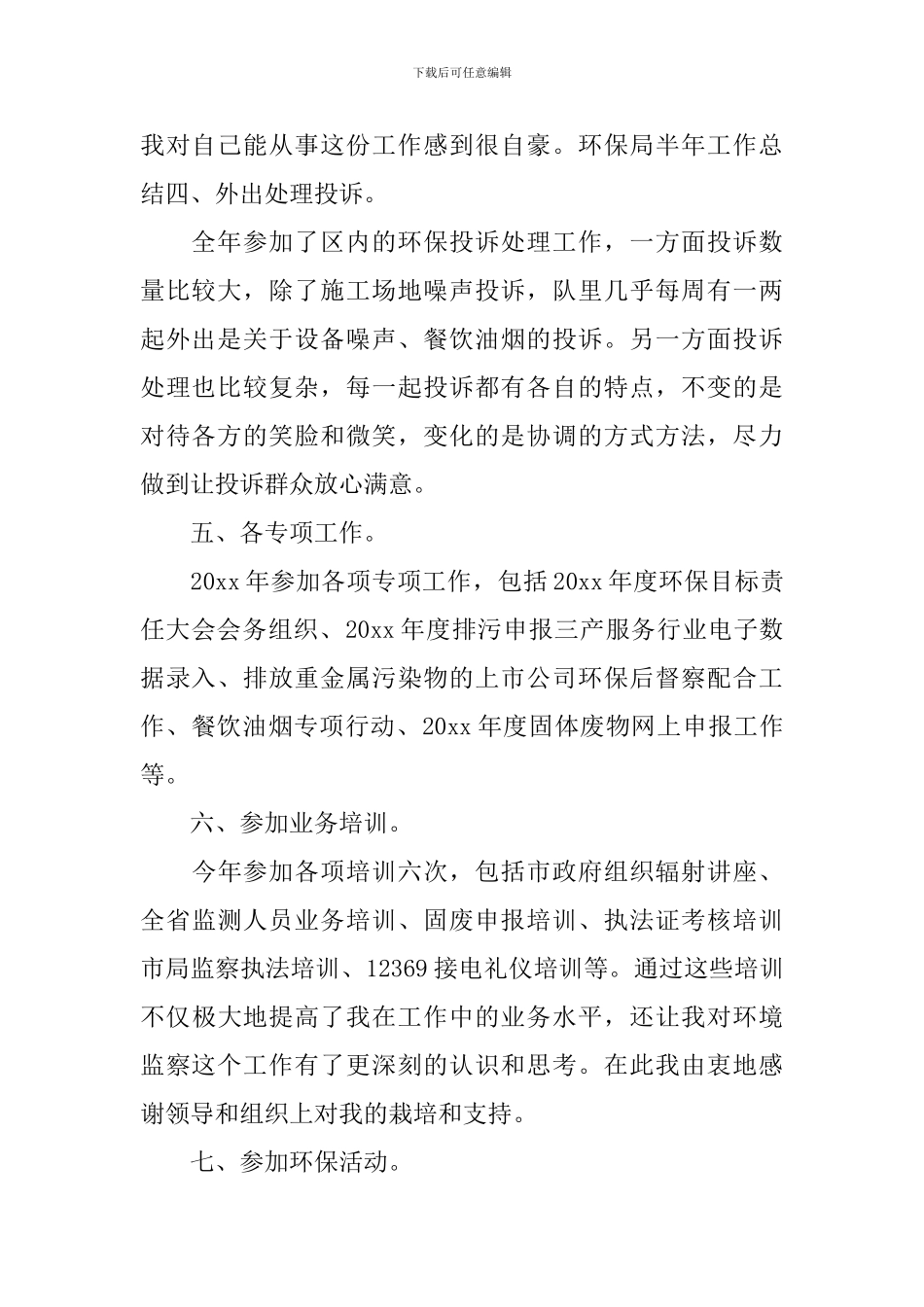 2024年环卫工个人年终工作总结_第2页