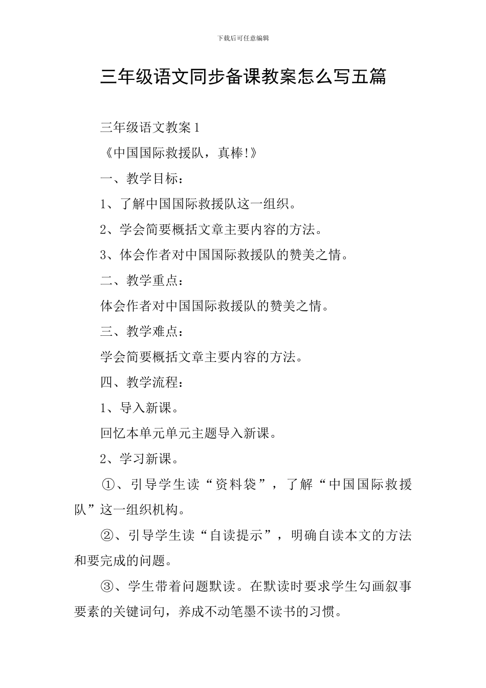 三年级语文同步备课教案怎么写五篇_第1页