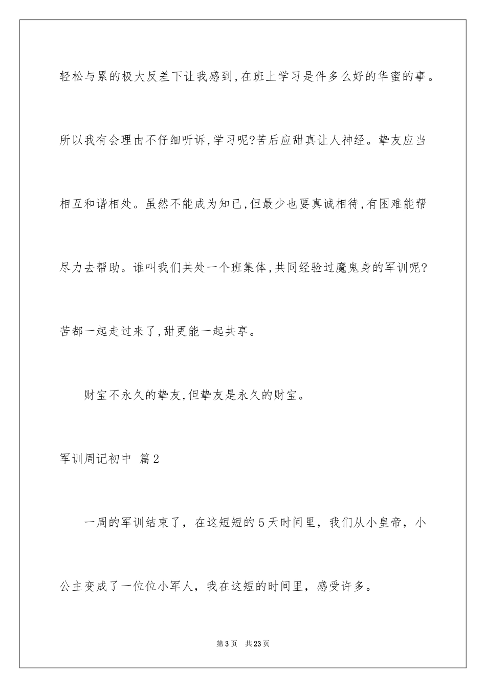 2024军训周记初中_39_第3页