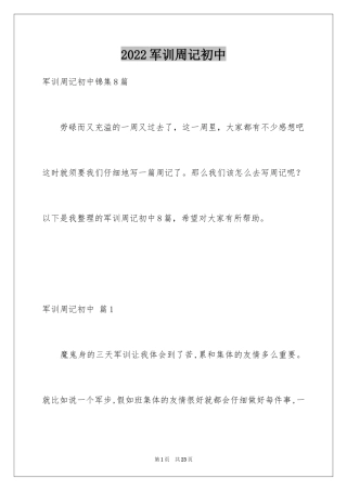 2024军训周记初中_39