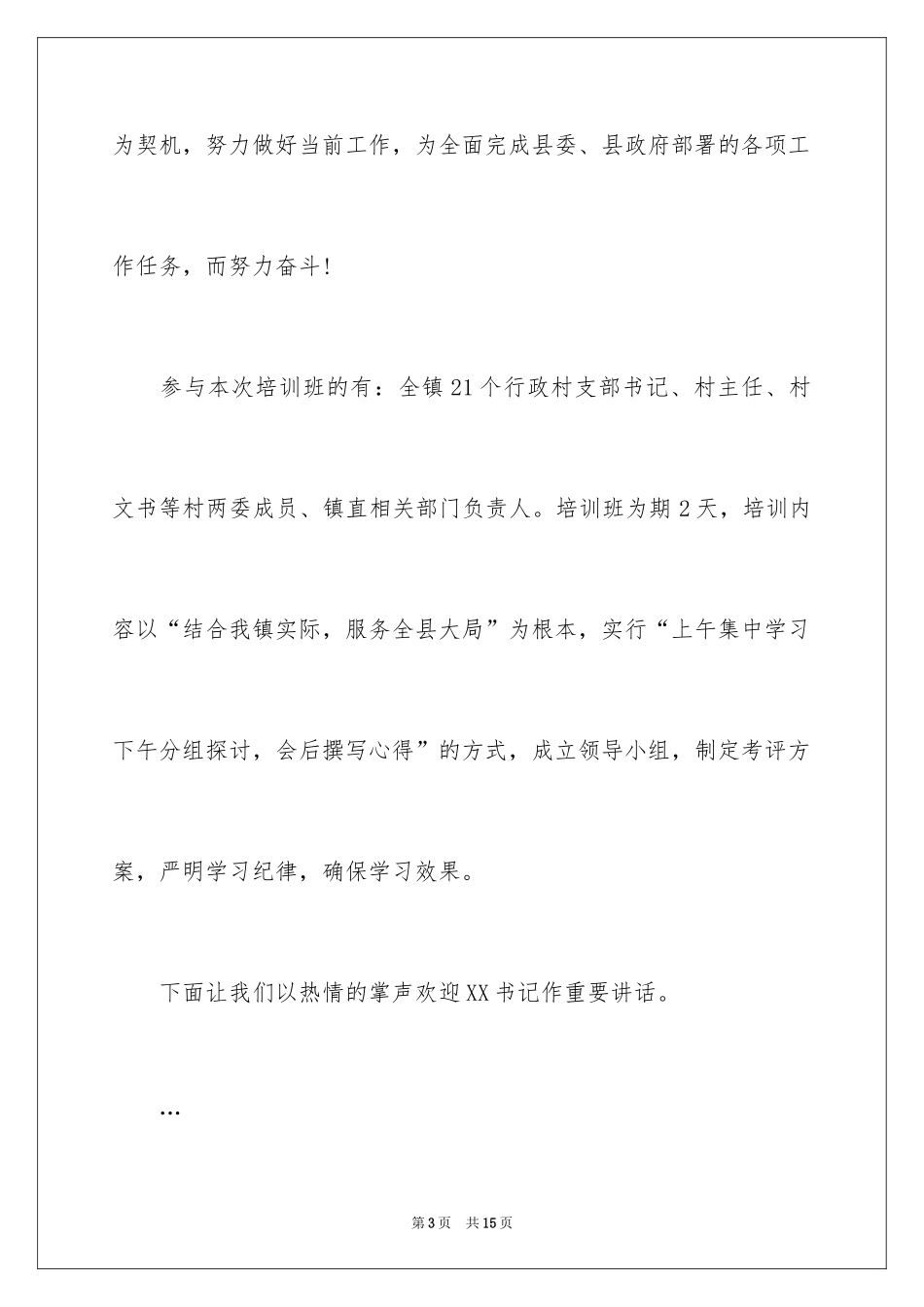 2024培训班开班典礼优秀主持词_第3页