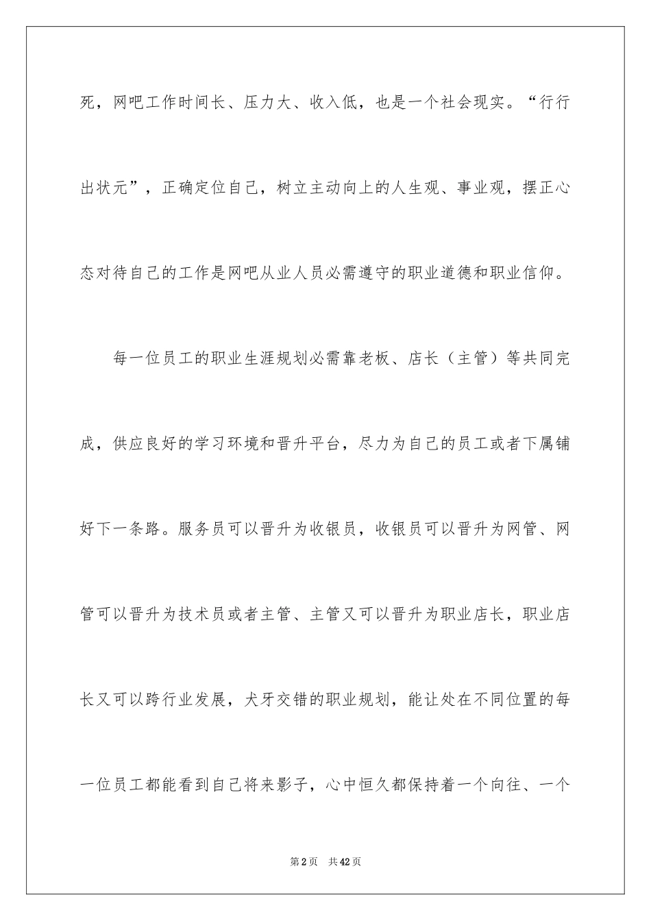 2024员工职业规划_16_第2页