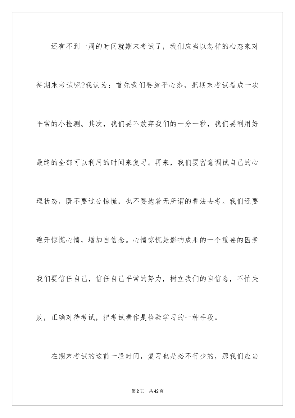 2024备战期末的演讲稿_1_第2页