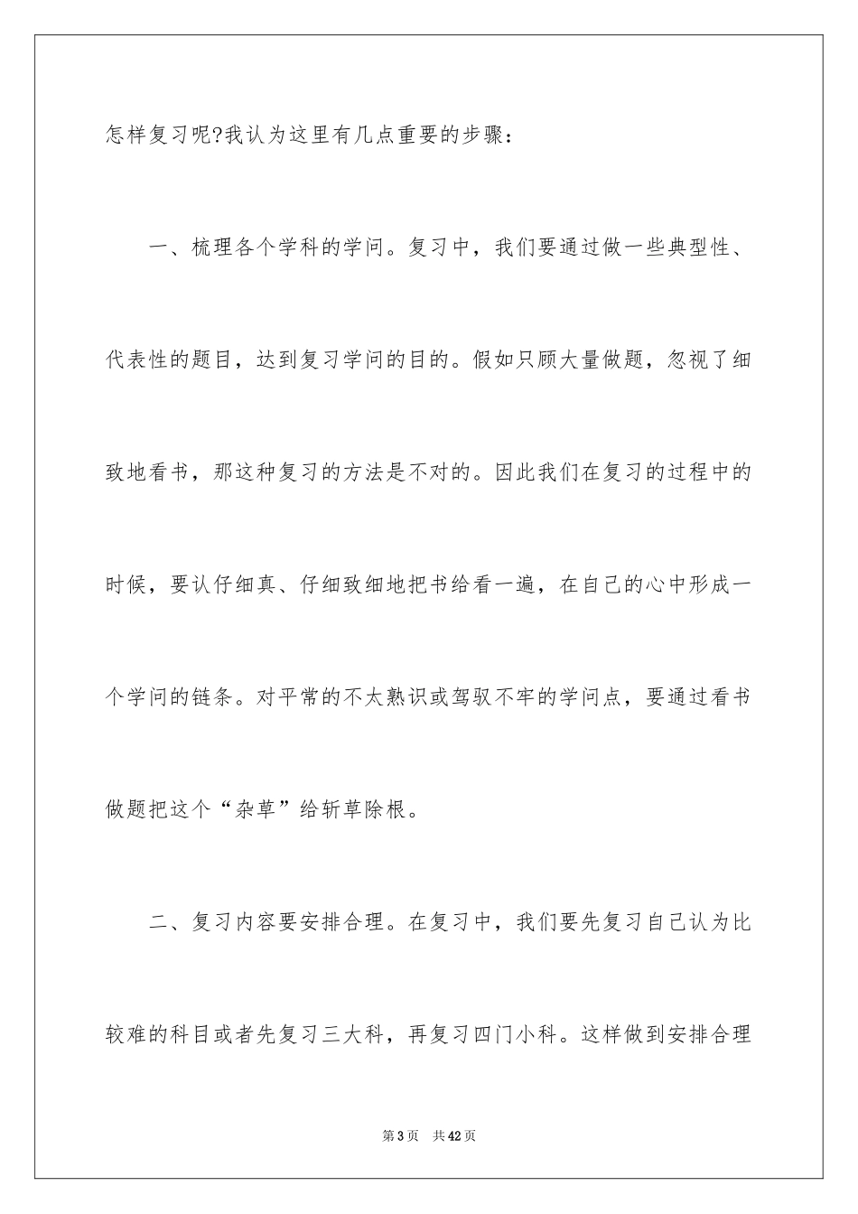 2024备战期末的演讲稿_1_第3页