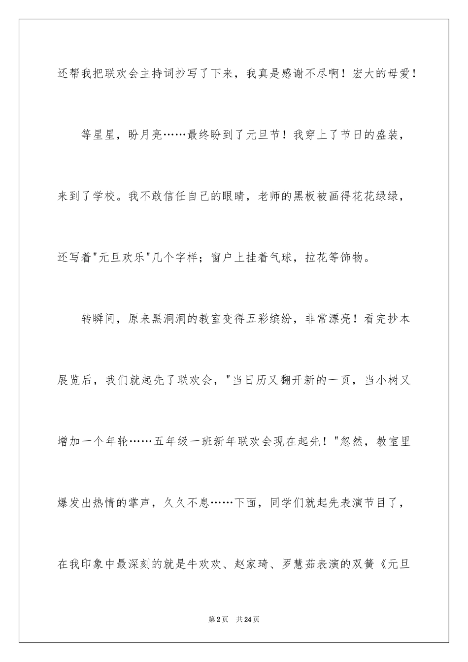 2024元旦汇演观后感_第2页