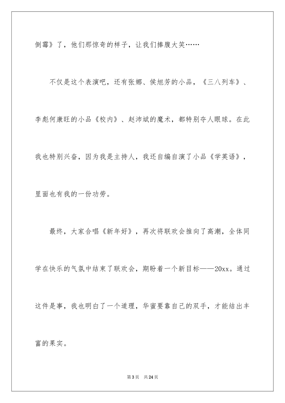 2024元旦汇演观后感_第3页