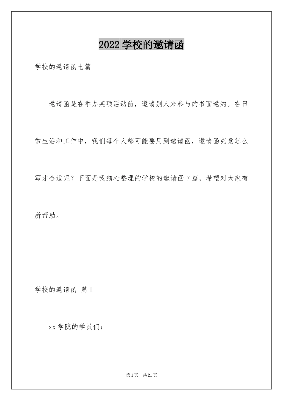 2024学校的邀请函_32_第1页