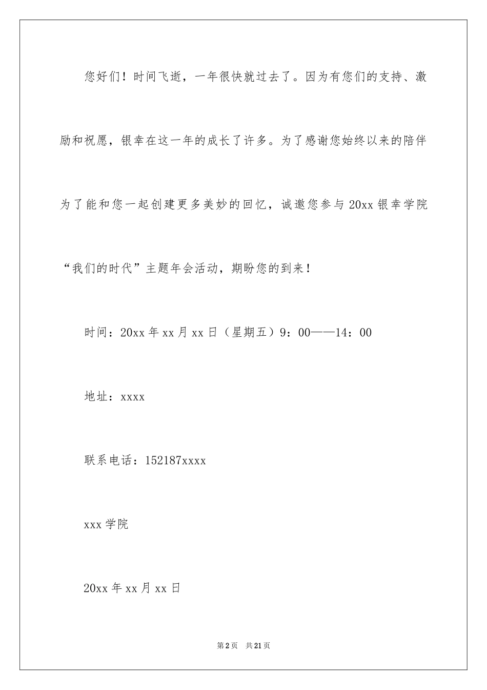 2024学校的邀请函_32_第2页