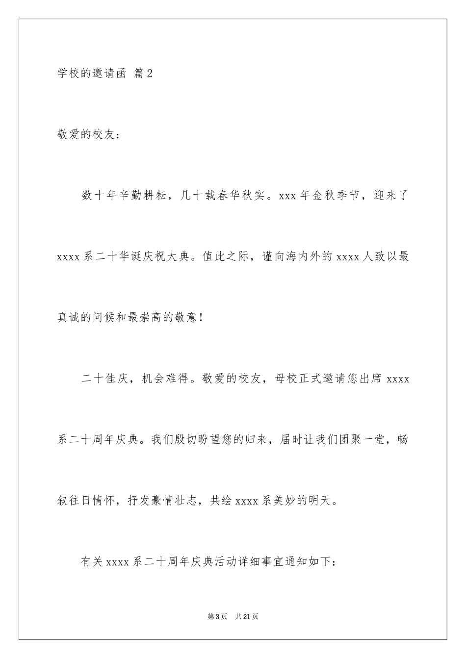 2024学校的邀请函_32_第3页