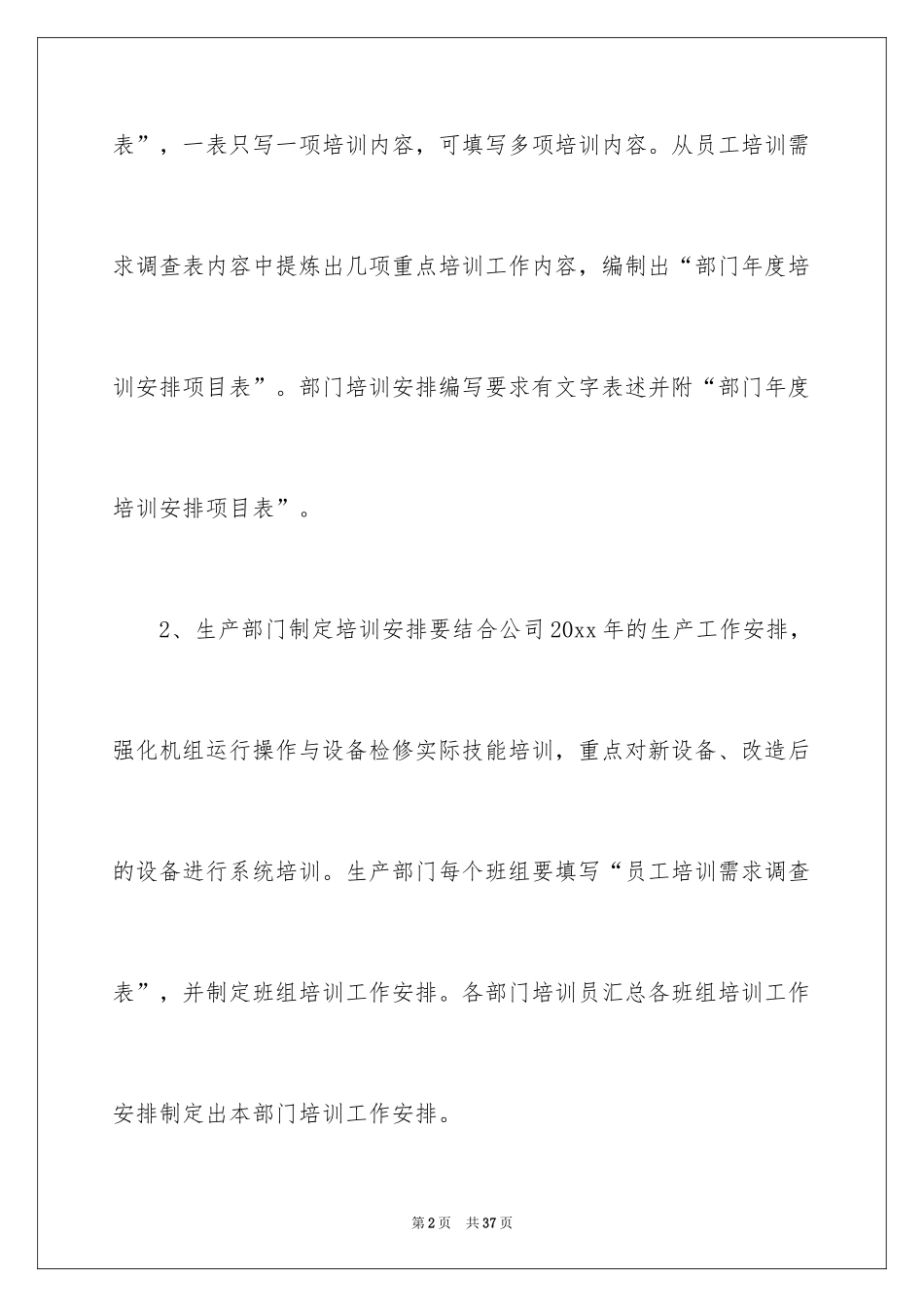 2024培训计划_303_第2页