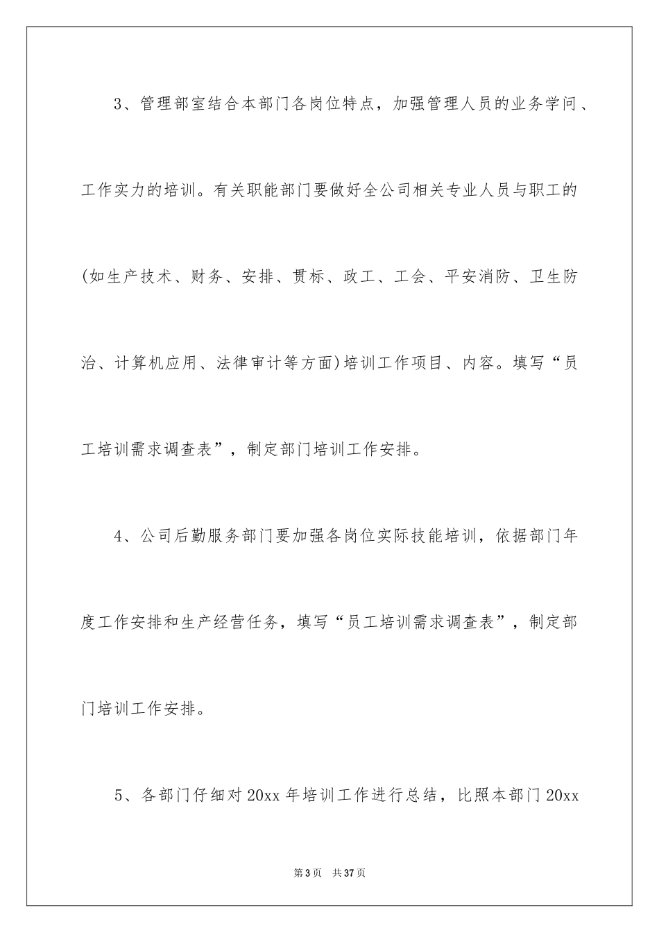 2024培训计划_303_第3页