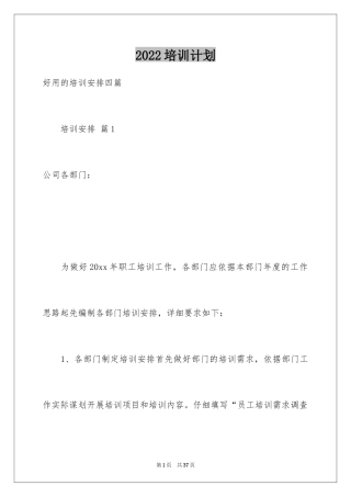 2024培训计划_303