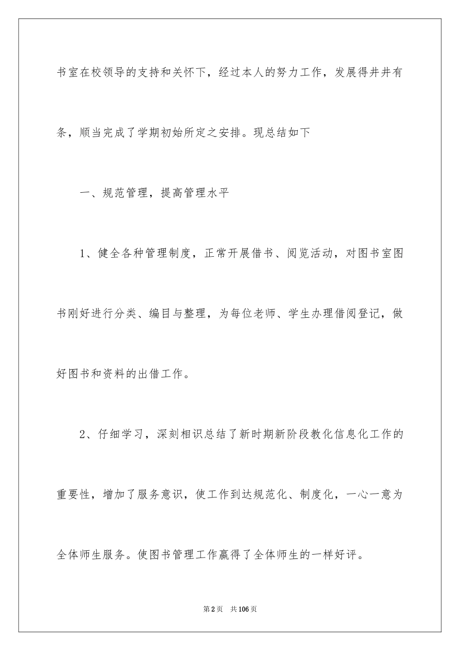 2024图书馆工作总结_1_第2页