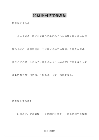 2024图书馆工作总结_1