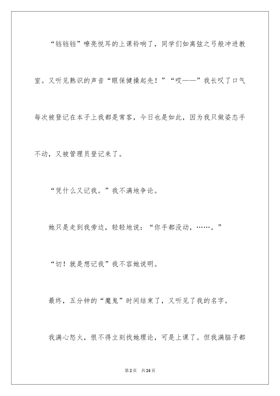 2024兄弟情作文_40_第2页