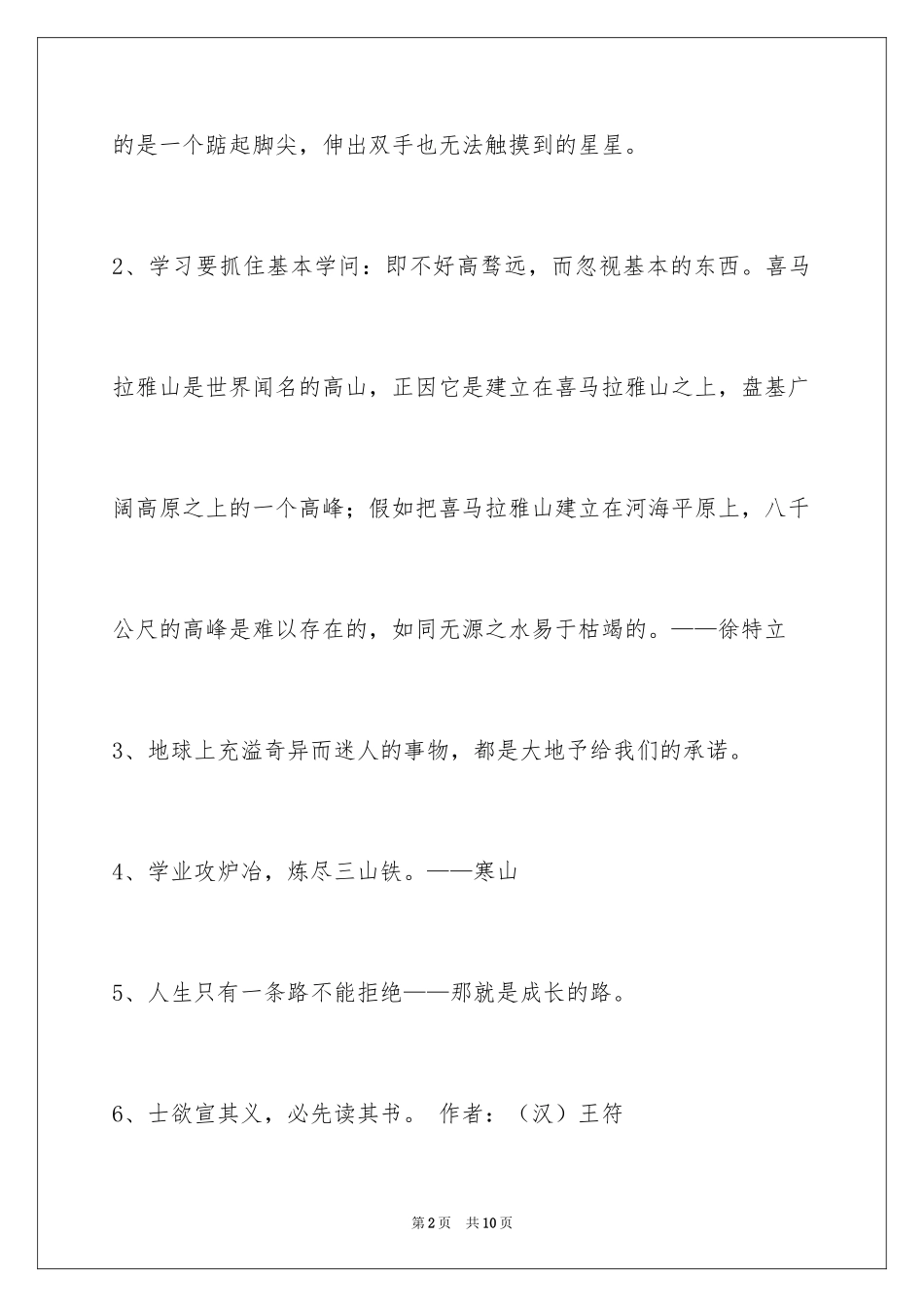 2024学习名言警句38条_第2页