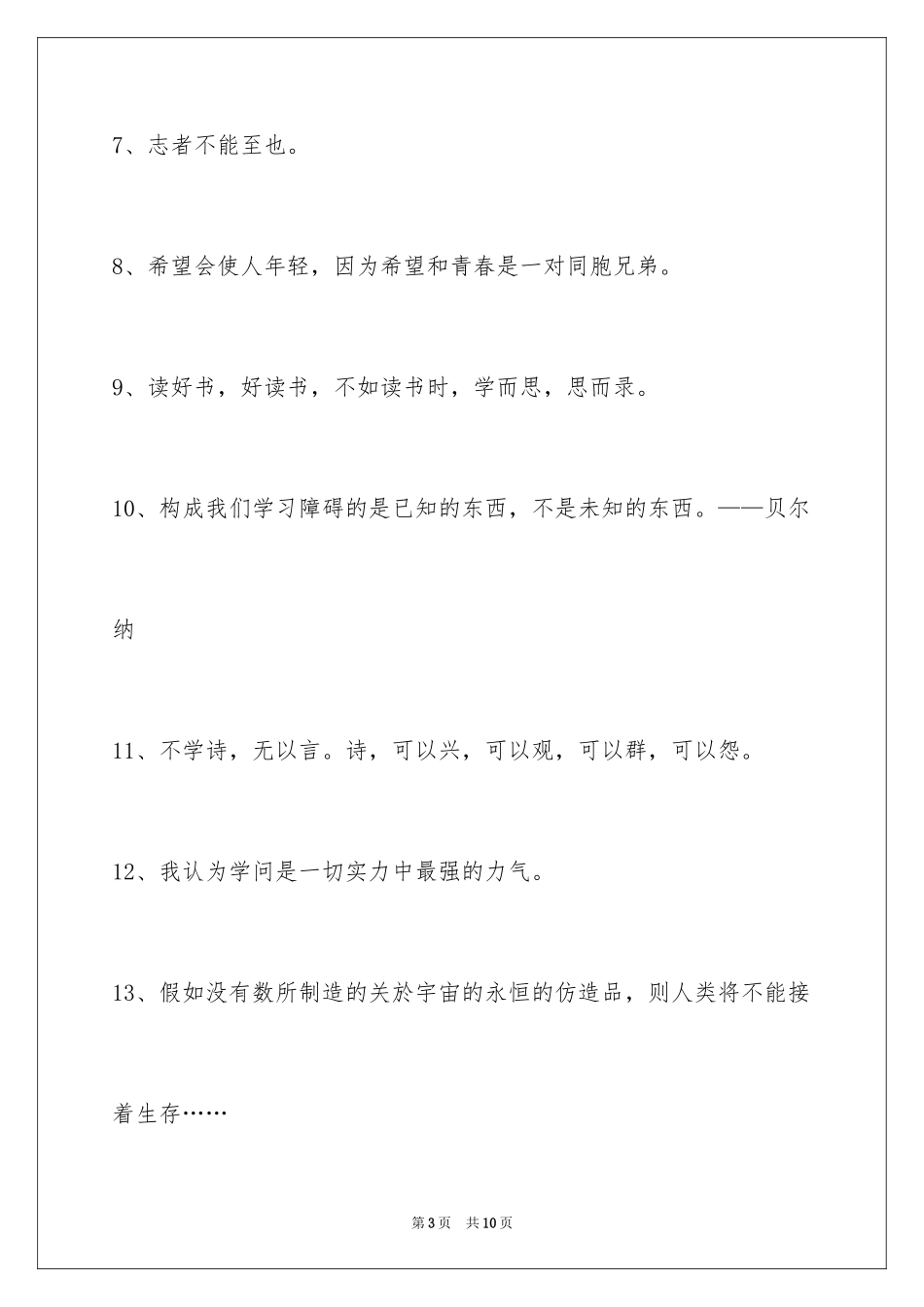 2024学习名言警句38条_第3页