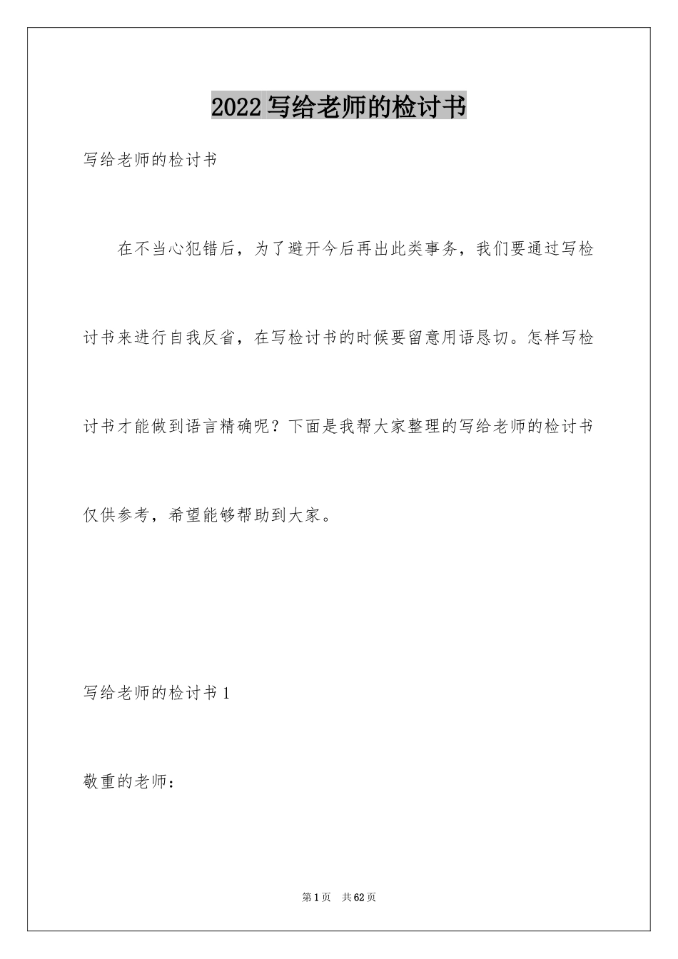 2024写给老师的检讨书_9_第1页