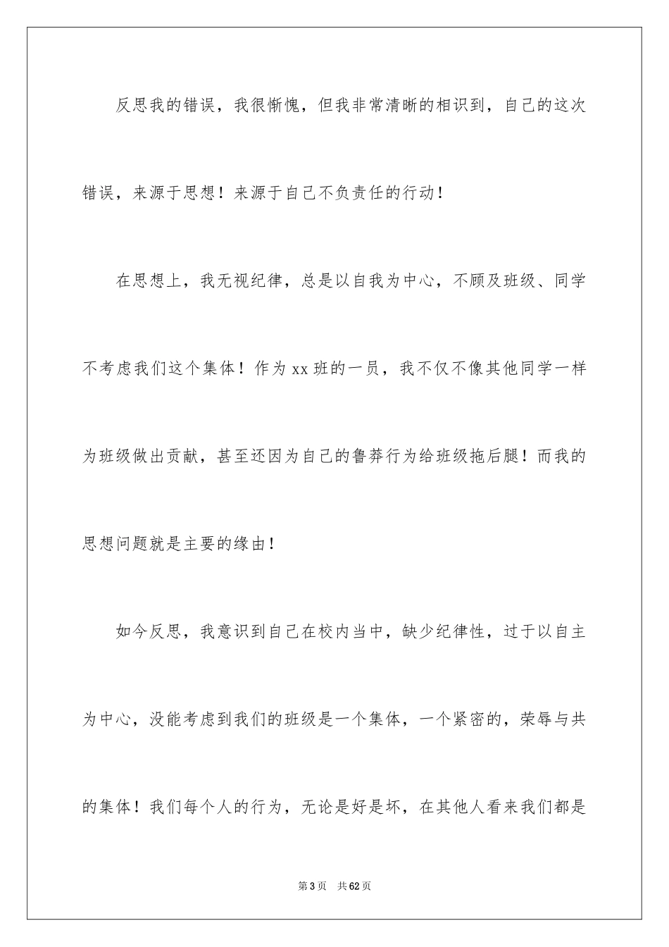 2024写给老师的检讨书_9_第3页