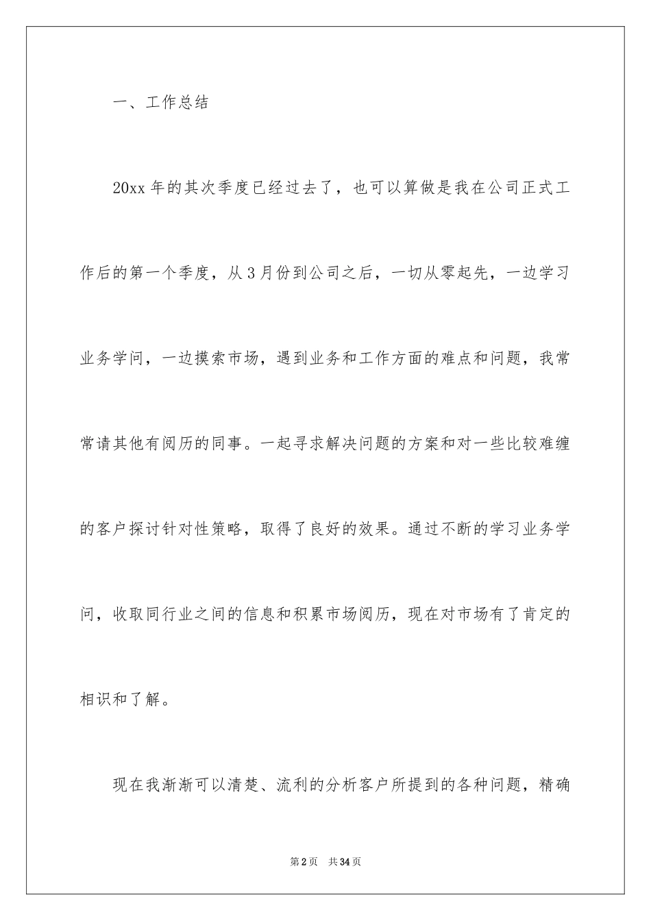 2024季度工作总结_625_第2页