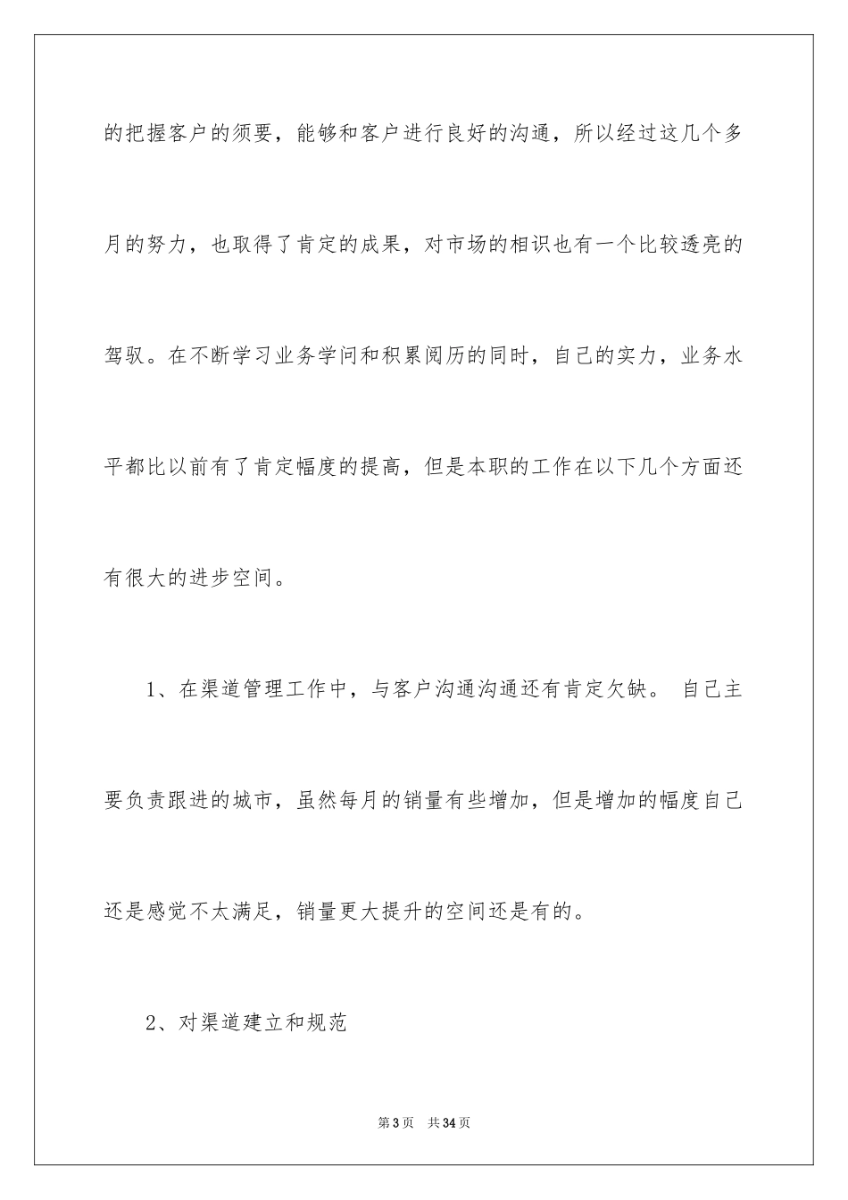 2024季度工作总结_625_第3页