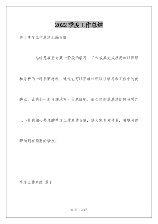 2024季度工作总结_625