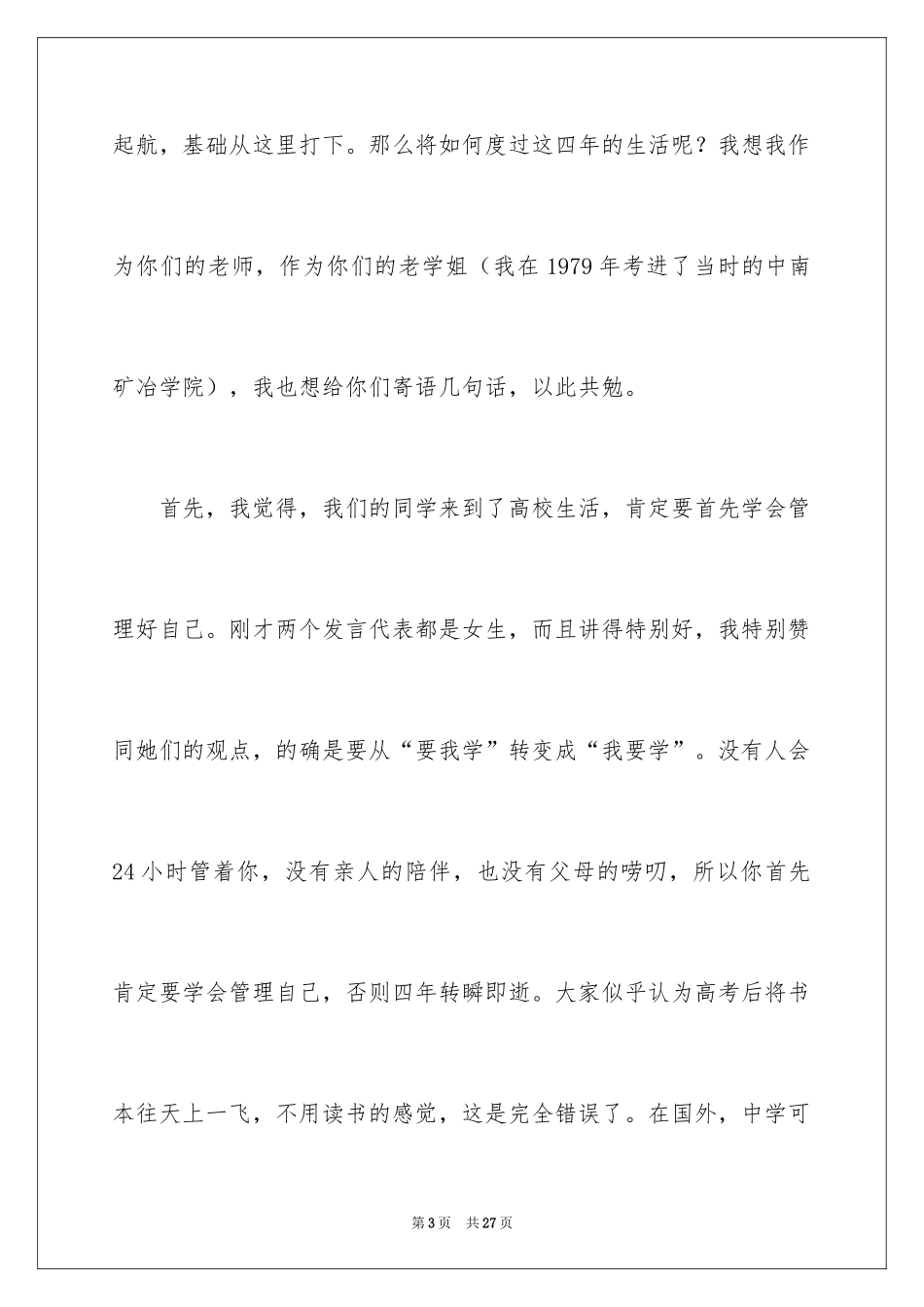 2024大学教授开学典礼老师演讲稿_3_第3页