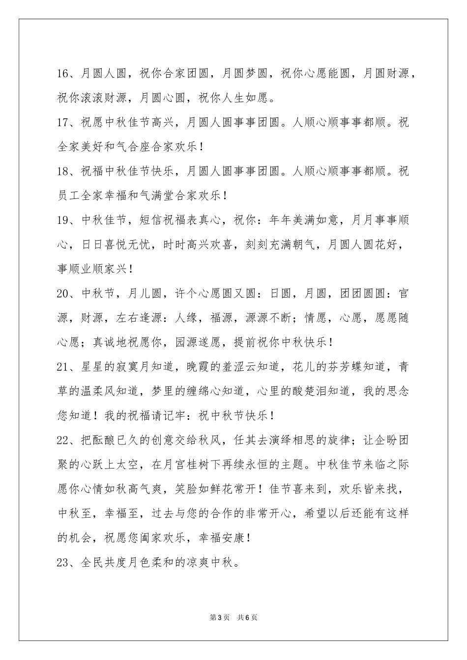 中秋节祝贺词合集48句_第3页