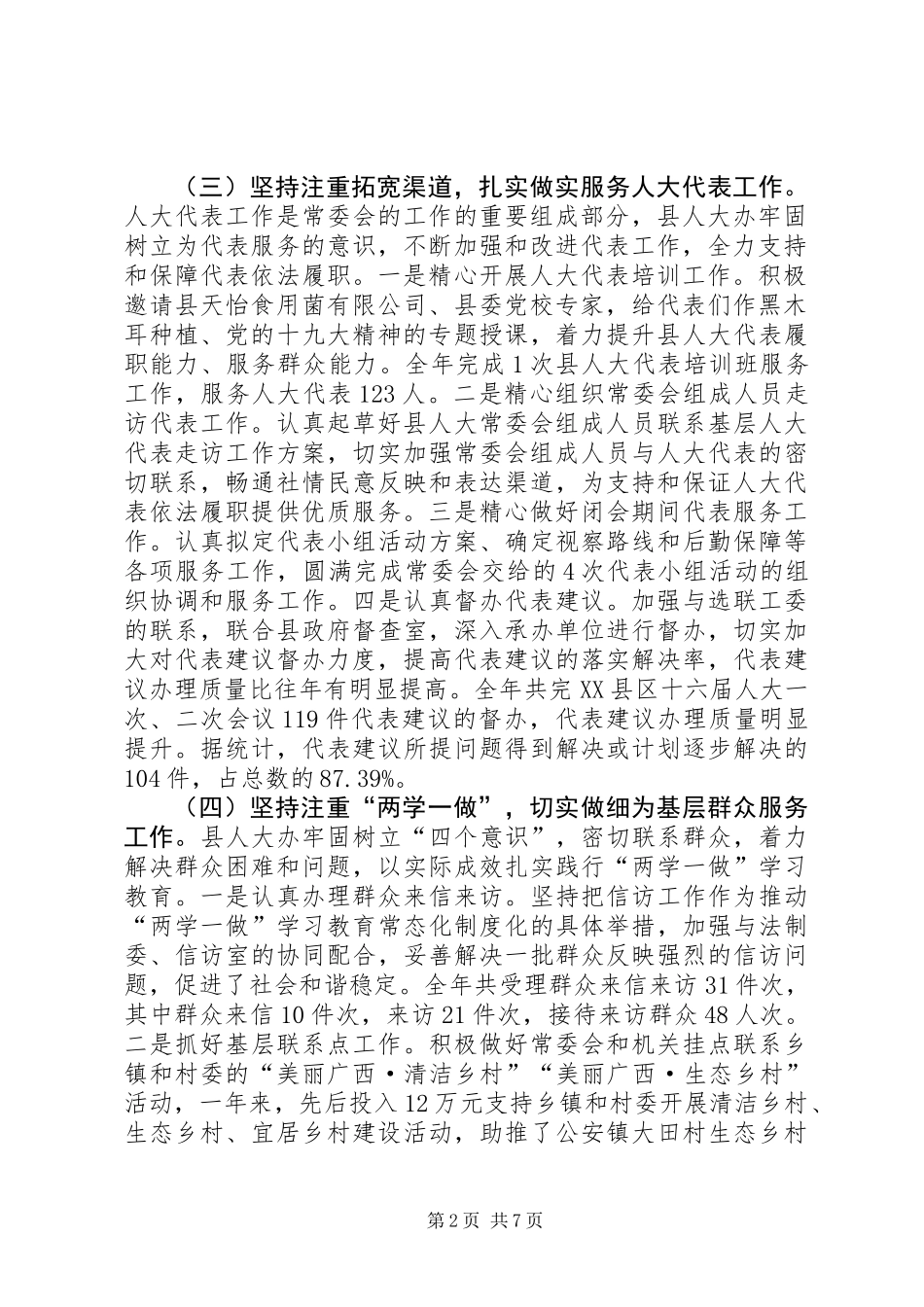 XX年县人大常委会办公室工作总结及XX年工作计划_第2页