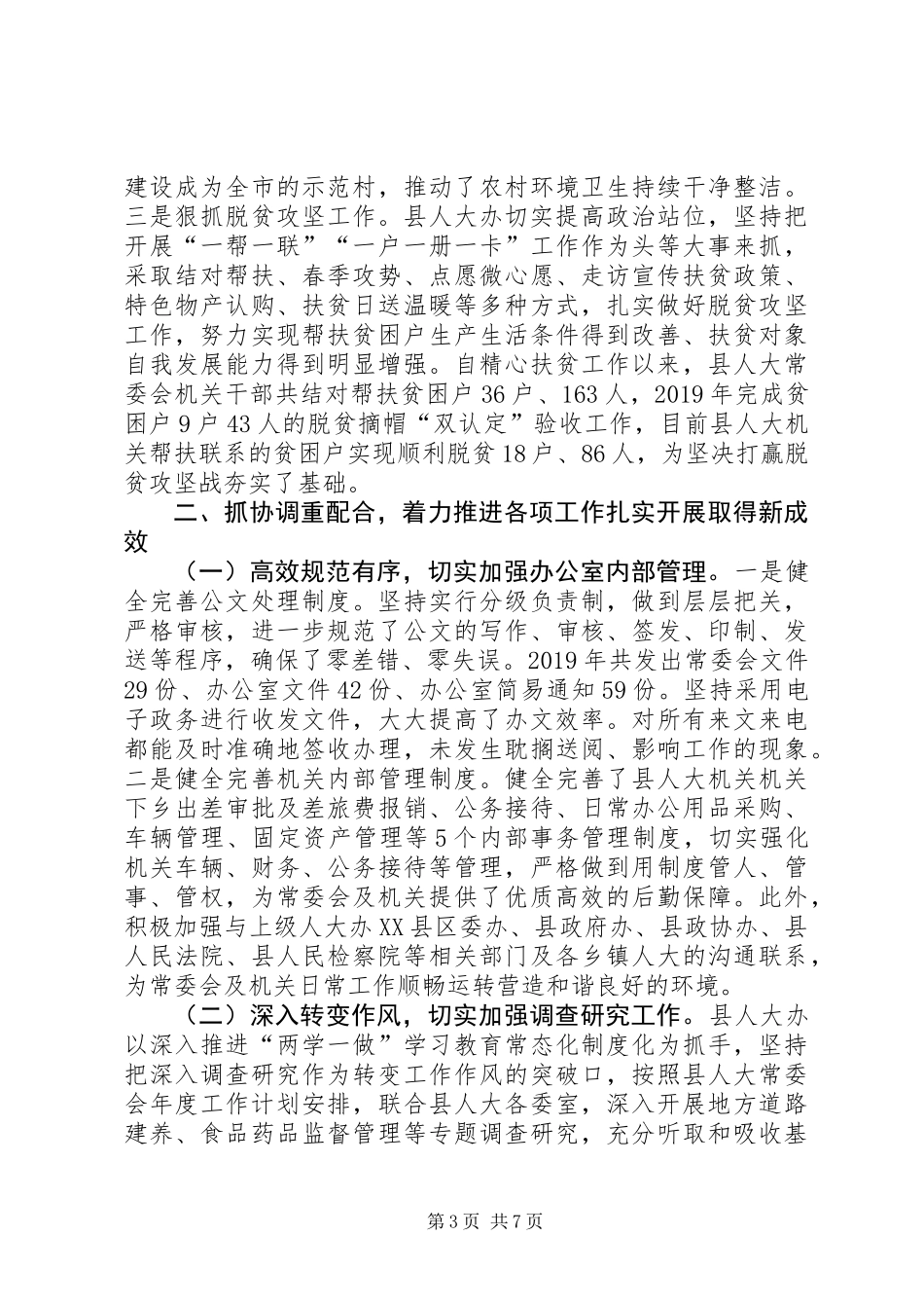 XX年县人大常委会办公室工作总结及XX年工作计划_第3页