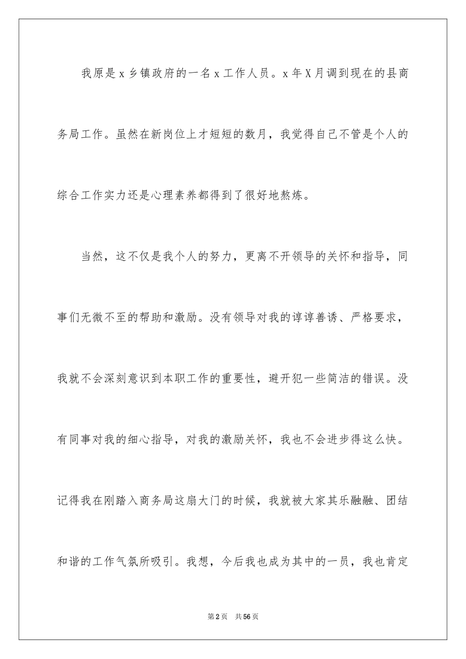 2024商务活动工作总结_第2页