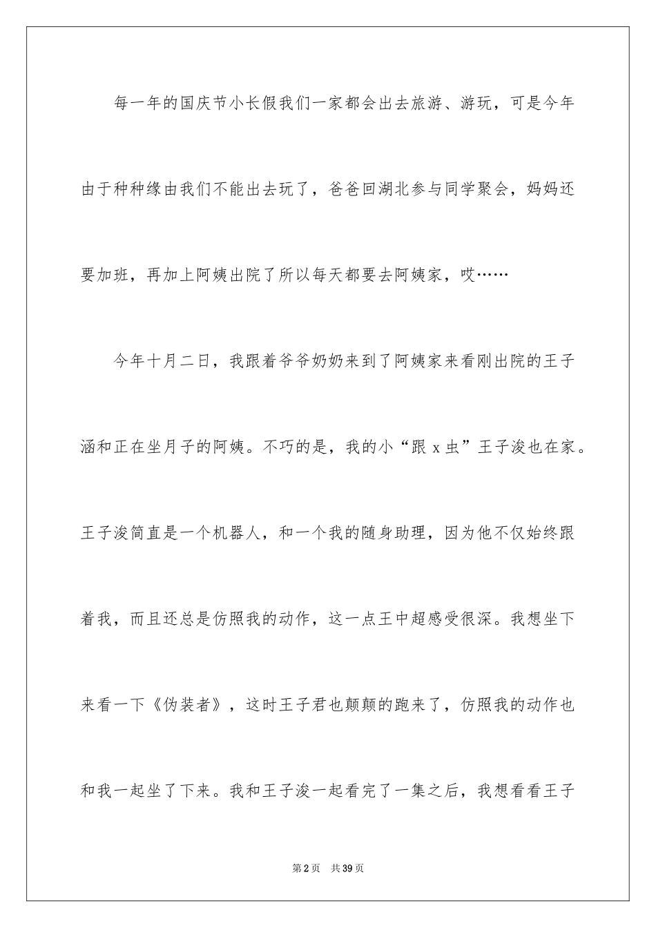 2024国庆节日记_167_第2页