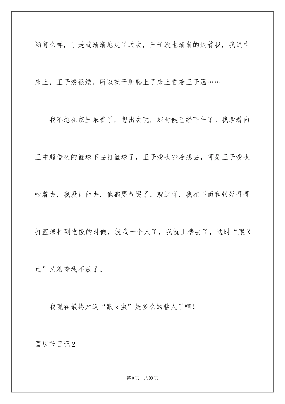 2024国庆节日记_167_第3页