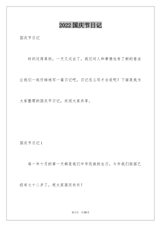 2024国庆节日记_167