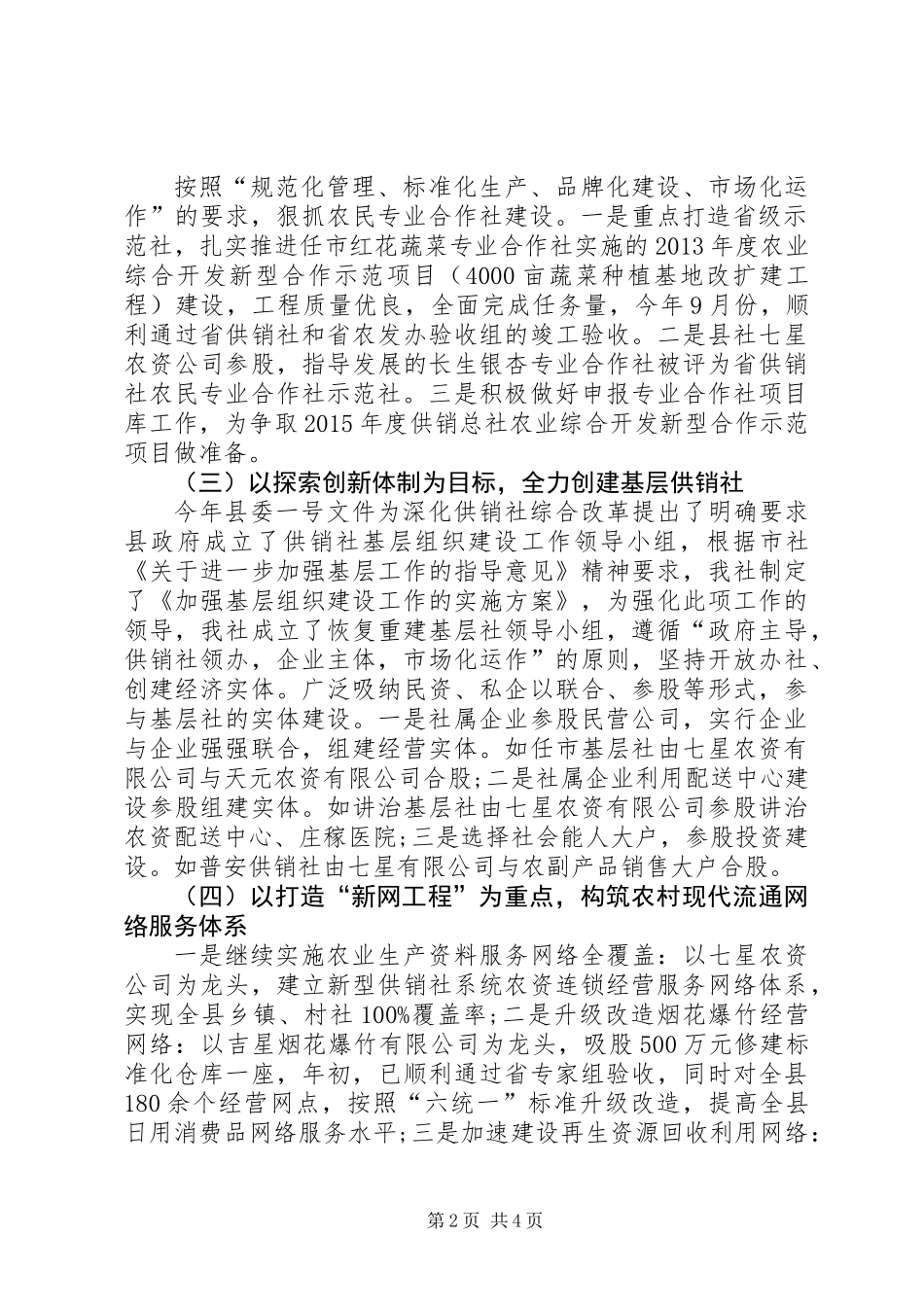 XX年县供销社工作总结_第2页