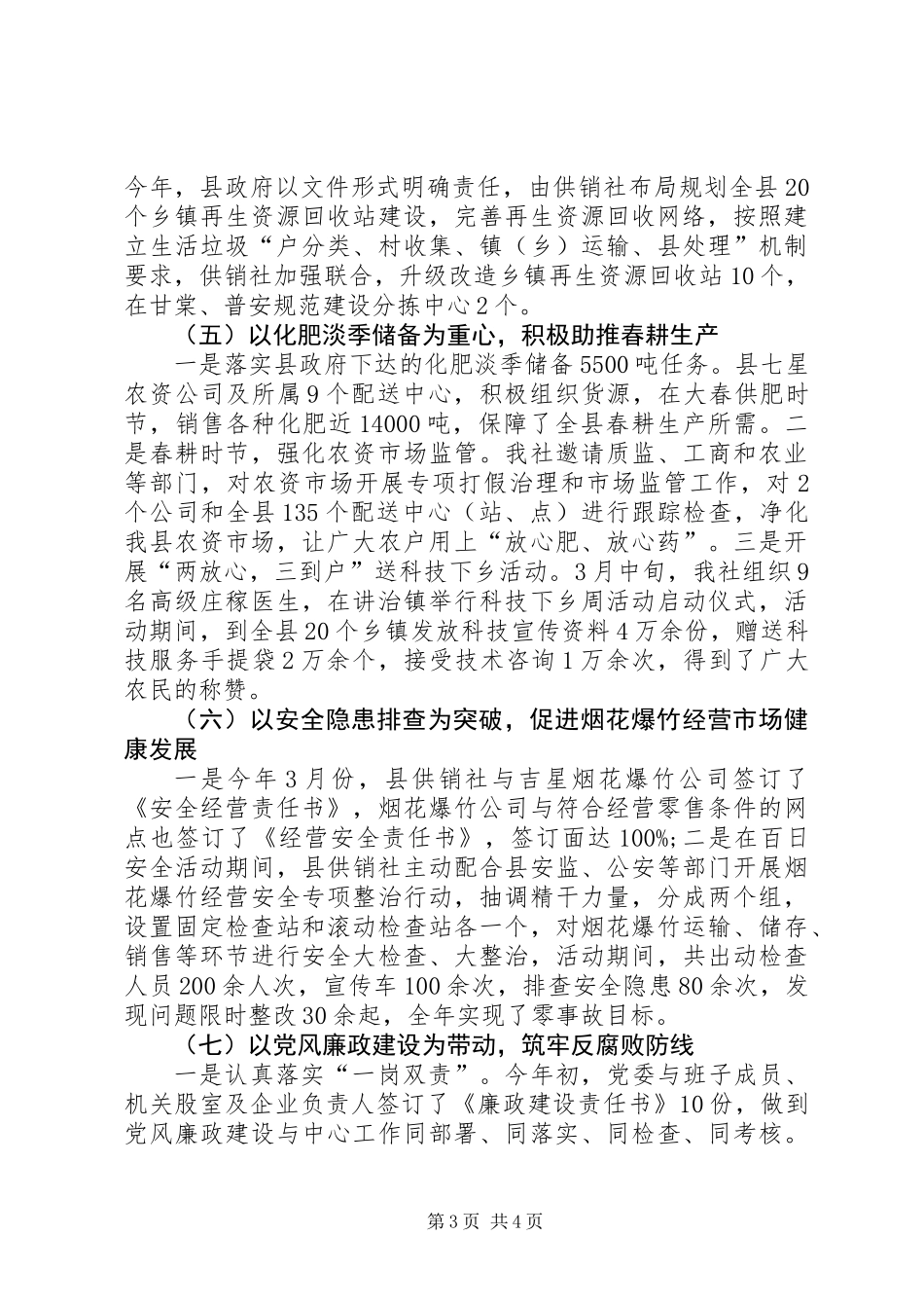 XX年县供销社工作总结_第3页