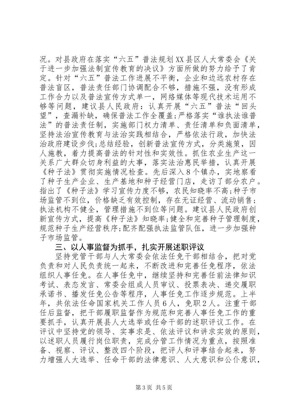 XX年县人大常委会工作总结_第3页