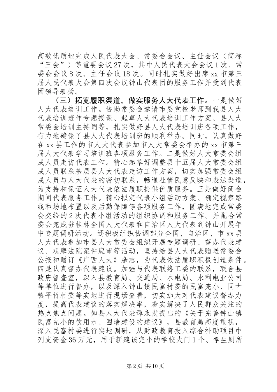 XX年县人大常委会办公室年度工作总结_第2页