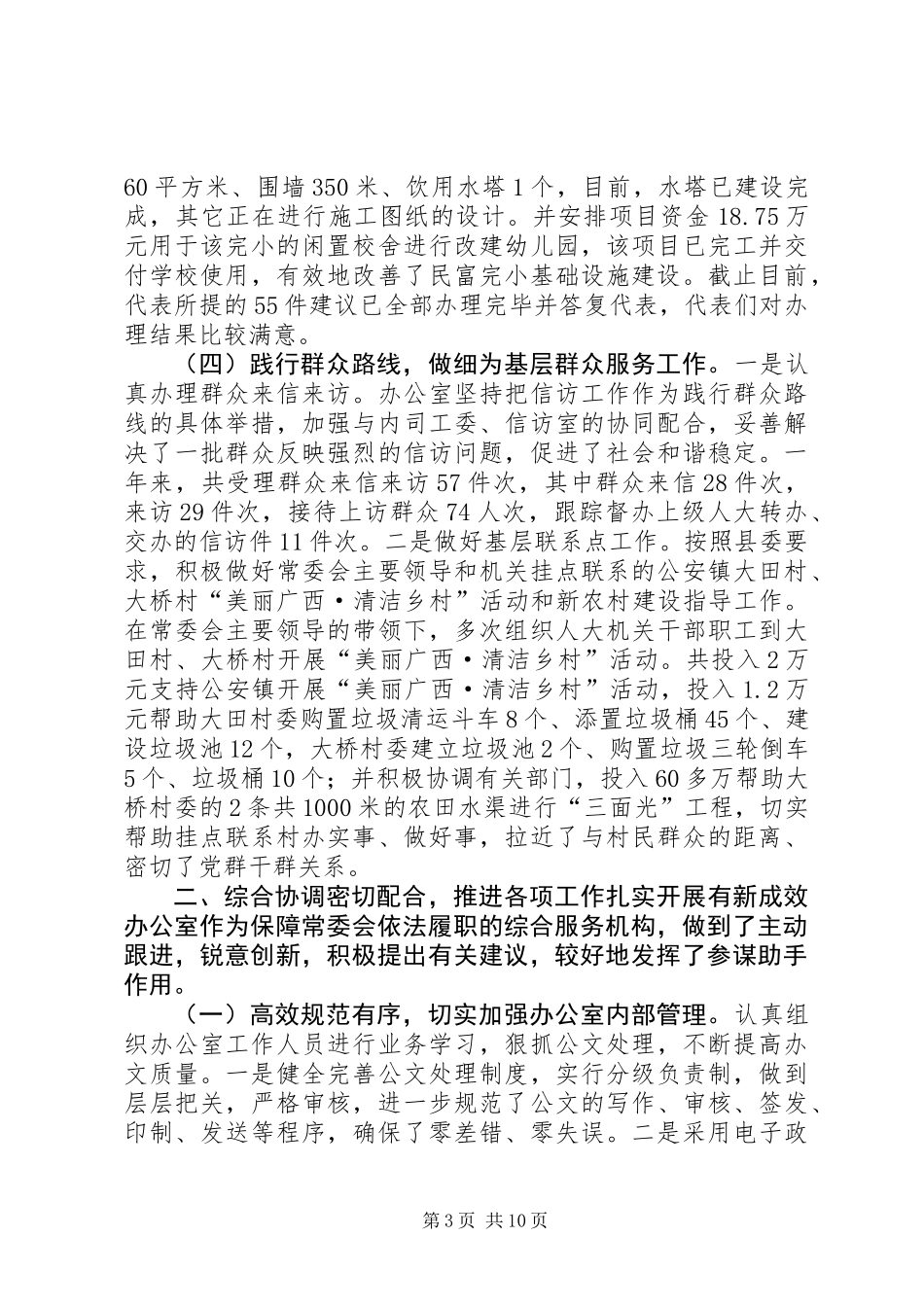 XX年县人大常委会办公室年度工作总结_第3页