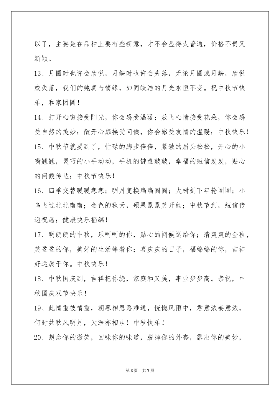 中秋节祝贺词合集50句_第3页