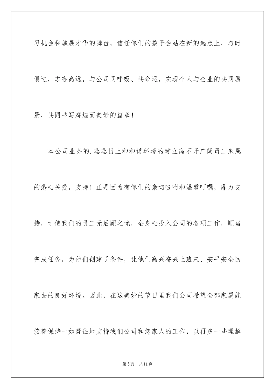 2024公司慰问信_14_第3页