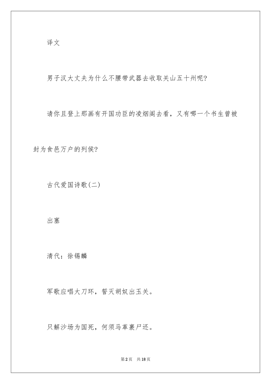 2024古代爱国诗歌_第2页