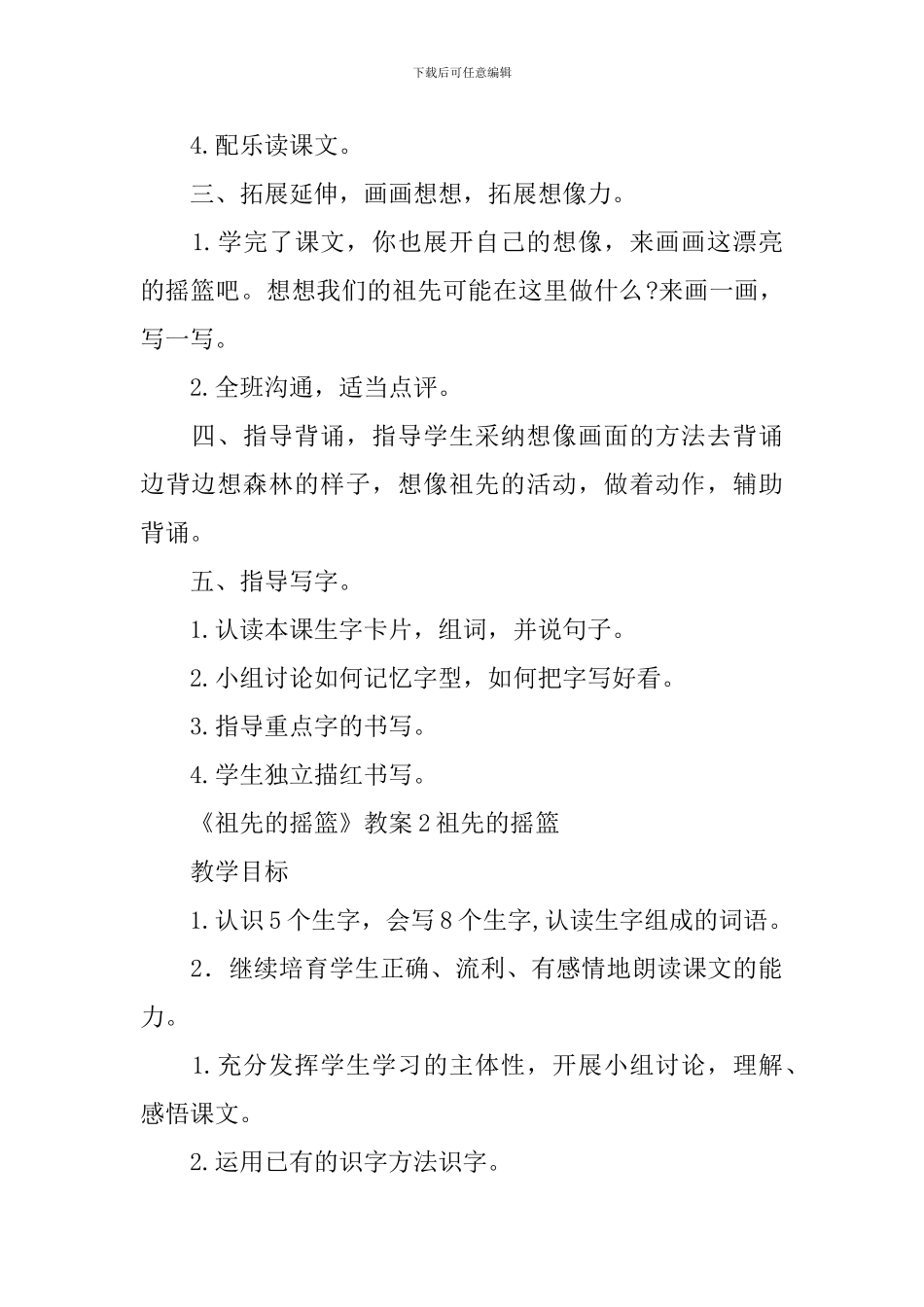 《祖先的摇篮》教案_第3页