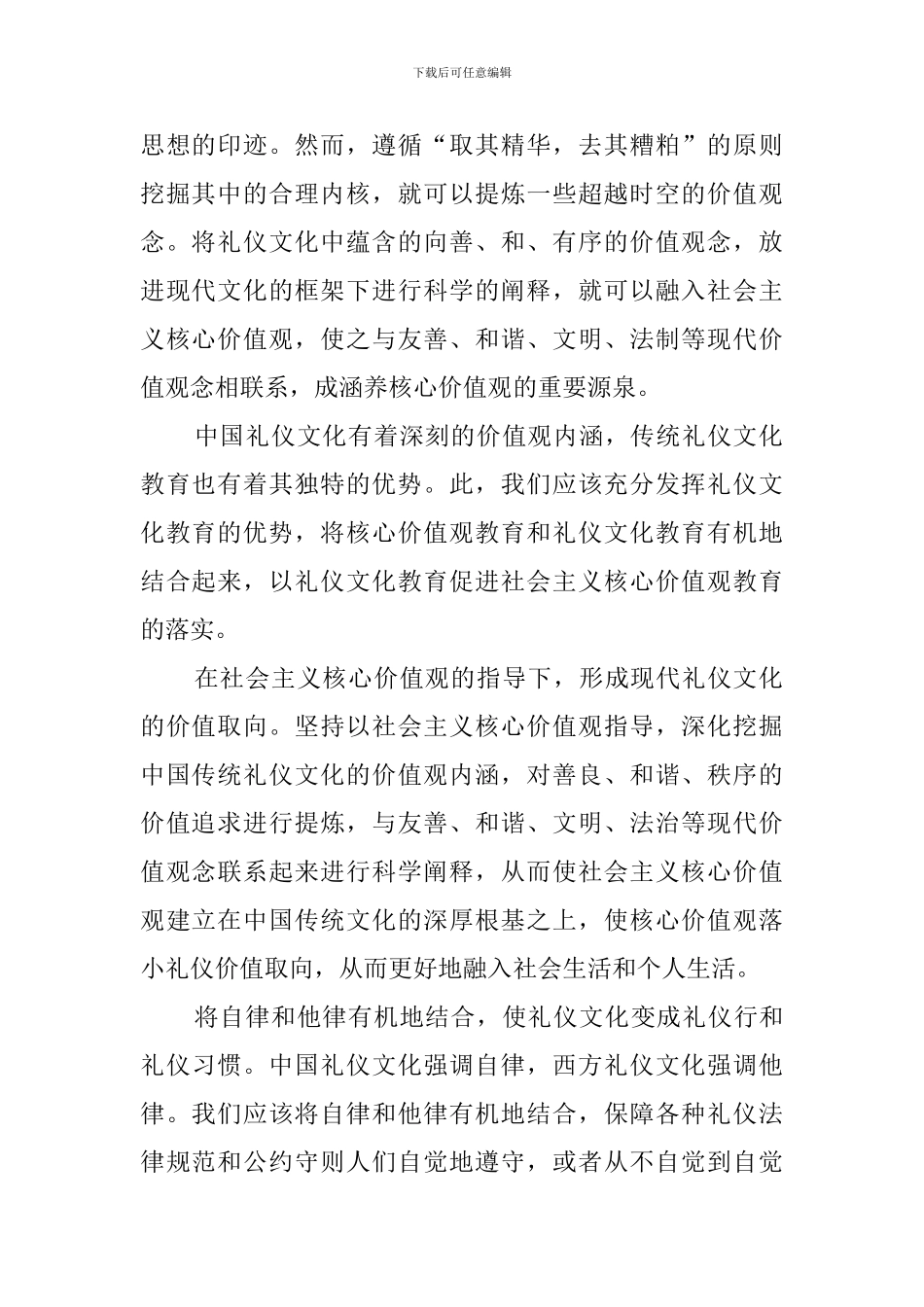 礼仪文化与社会主义核心价值观阅读答案_第2页