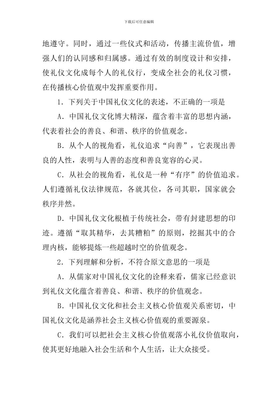 礼仪文化与社会主义核心价值观阅读答案_第3页