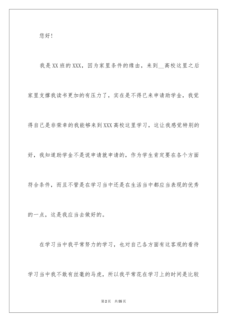 2024大学贫困助学金申请书_第2页