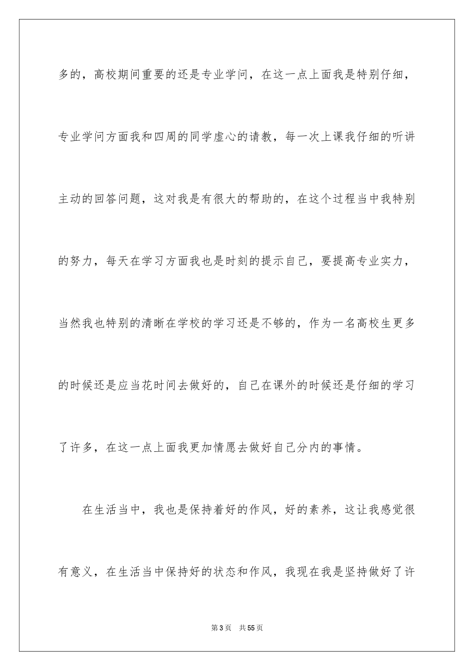 2024大学贫困助学金申请书_第3页